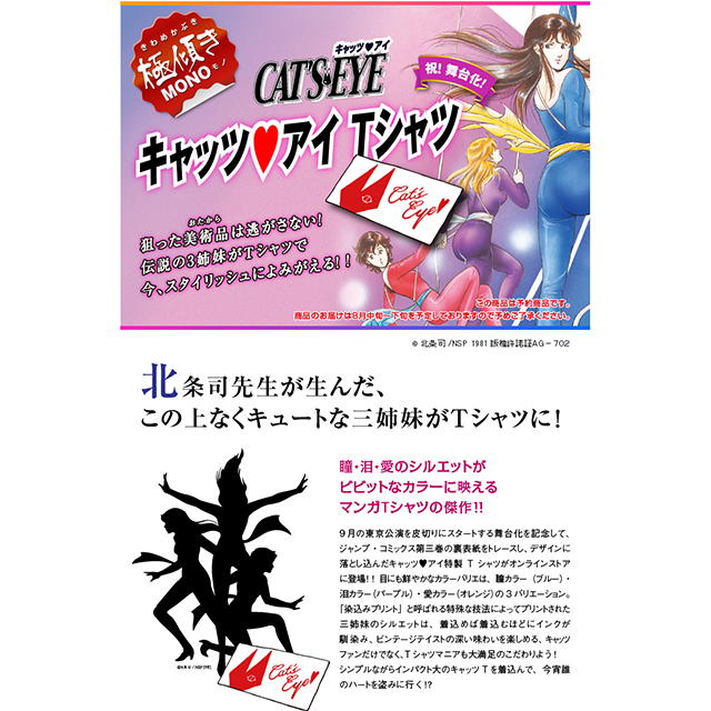 ポスター B2サイズ 45 Cats Eye キャッツアイ 北条司 昭和レトロ 週刊少年ジャンプ 集英社 春の新作シューズ満載 キャッツアイ