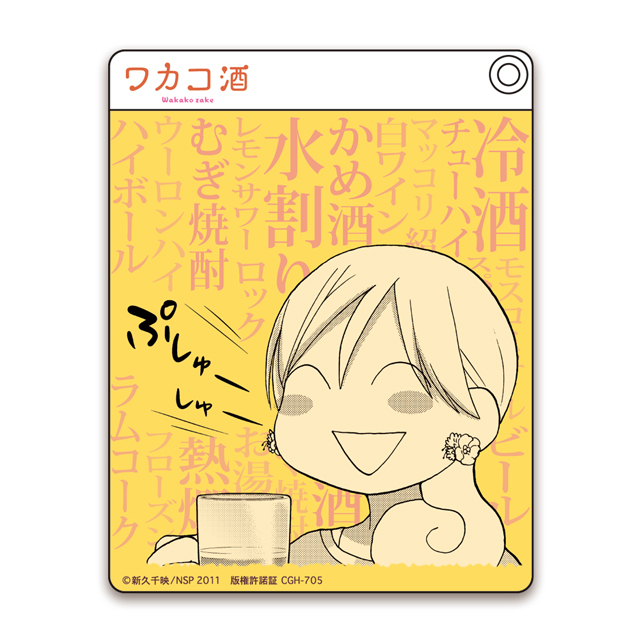 ワカコ酒 パスケース 黄色 Comic Zenon Online Store