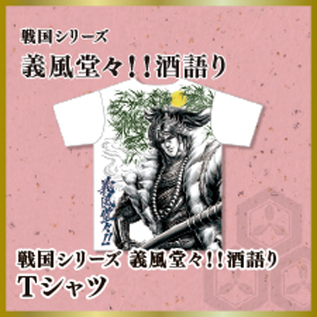 義風堂々 酒語り Tシャツ Comic Zenon Online Store